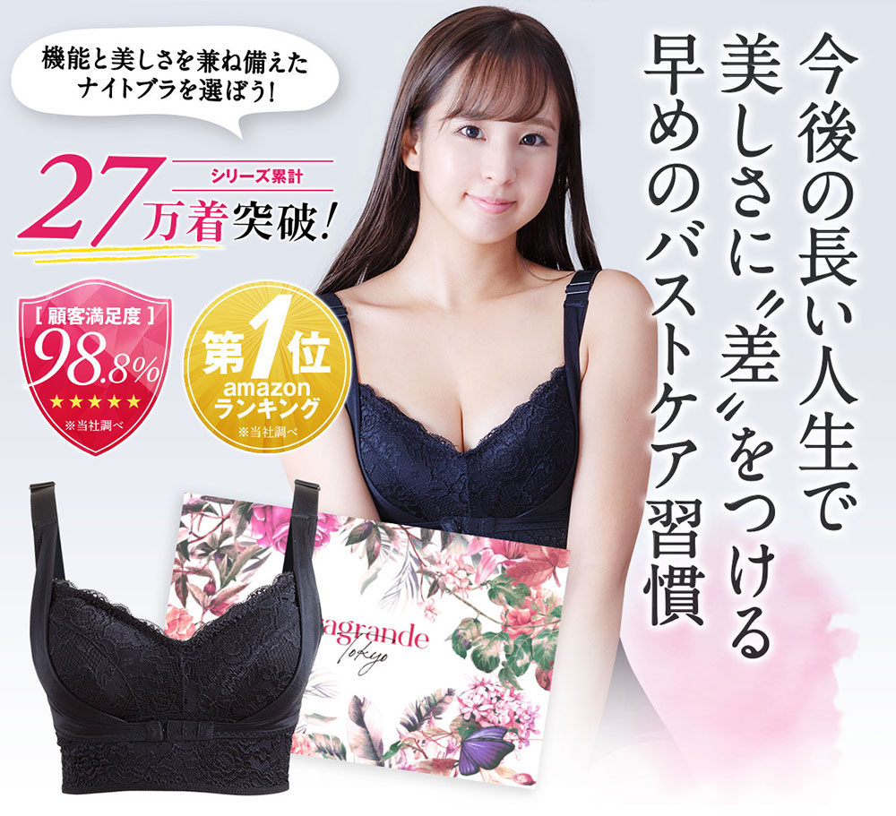今後の長い人生で美しさに差をつける早めのバストケア習慣