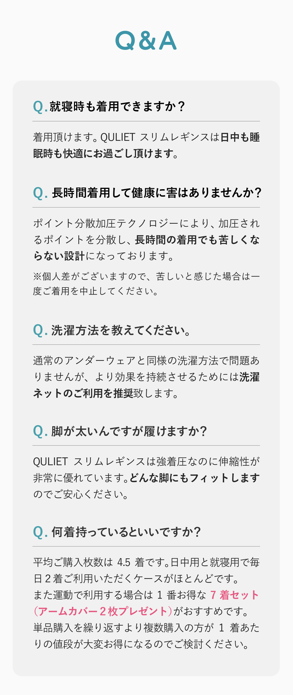 キュリエットスリムレギンス（Quliet Slim Leggings）| トータル