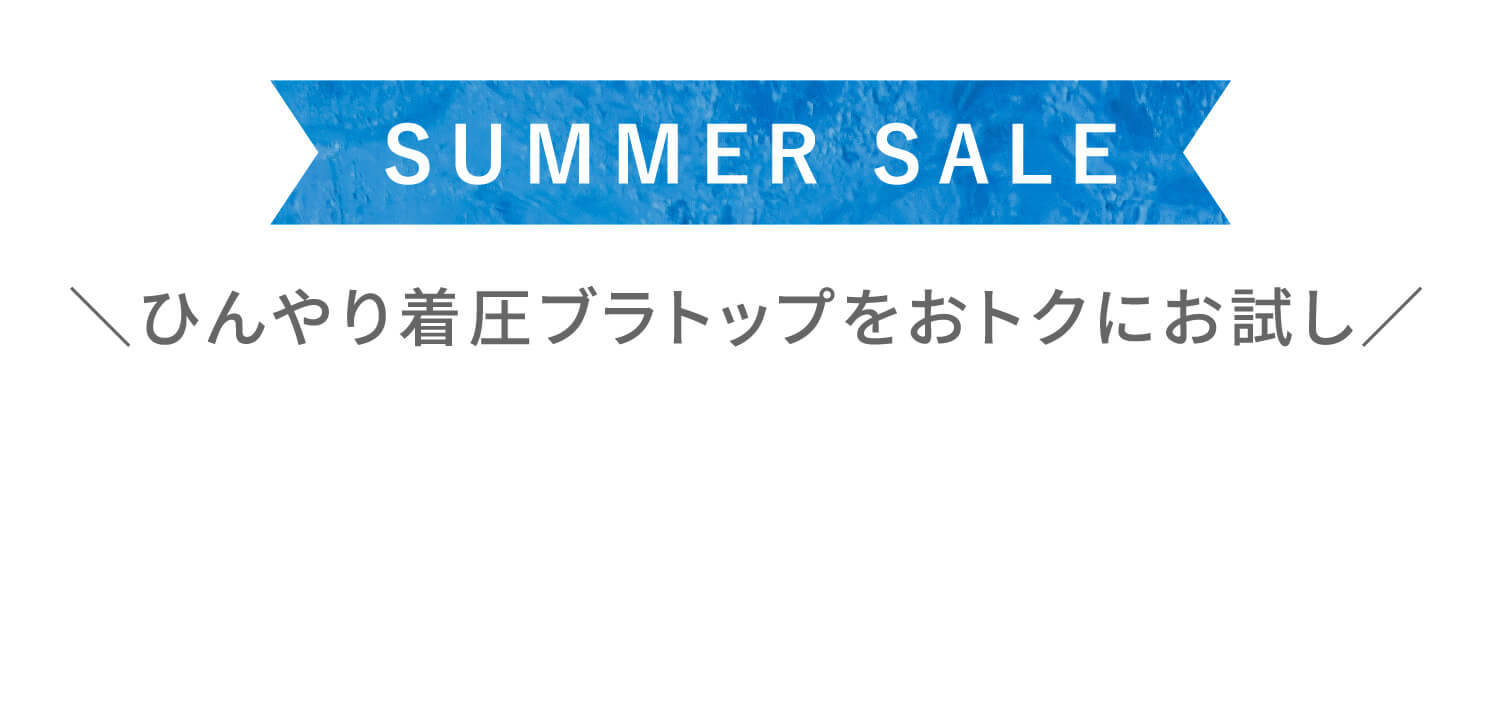 ご購入はこちら