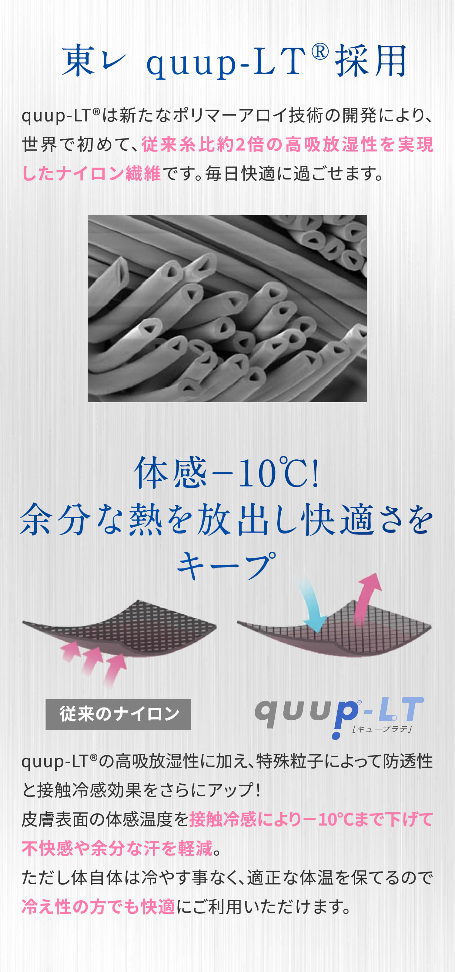 体感温度-10℃】キュリエット クール スリムレギンス（QULIET COOL Slim