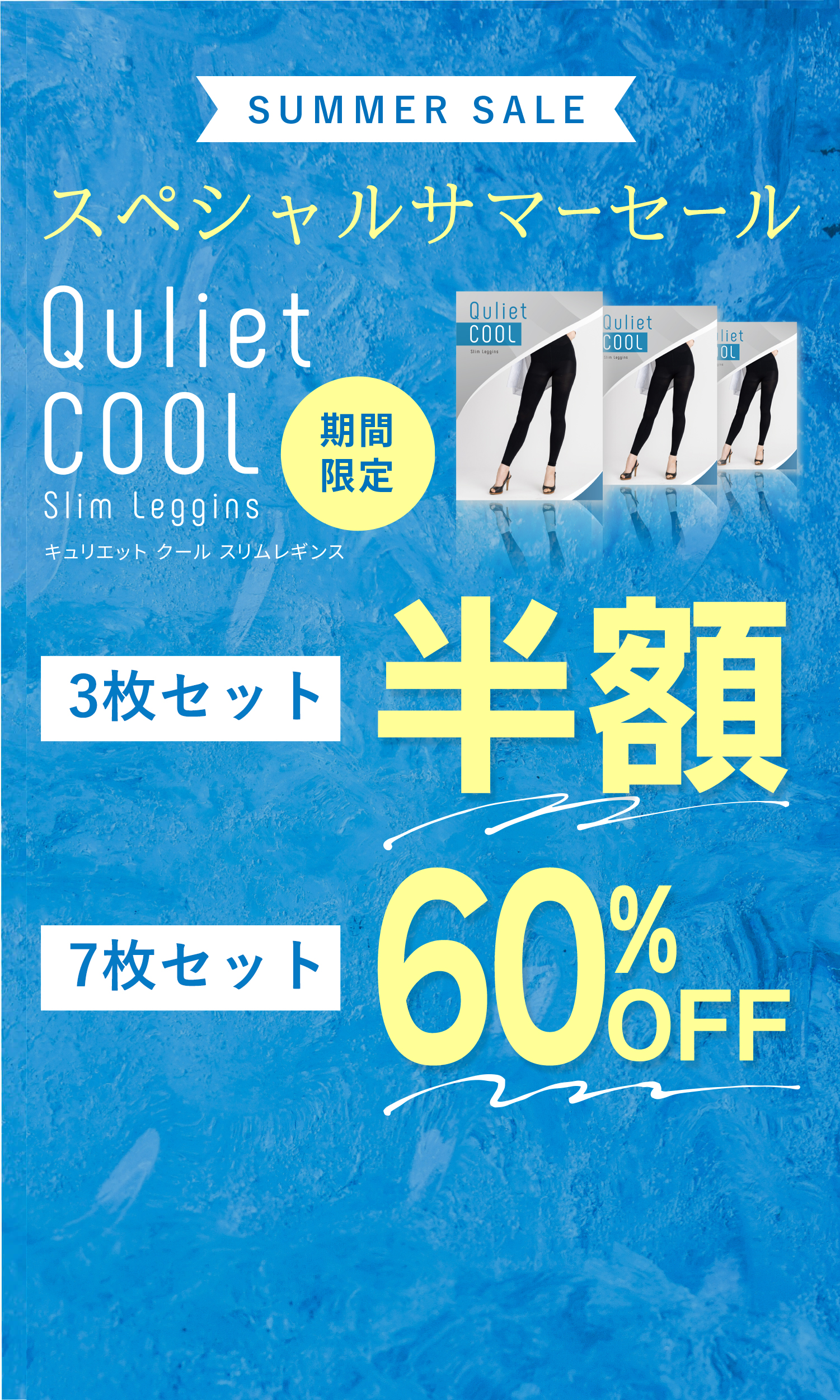 体感温度-10℃】キュリエット クール スリムレギンス（QULIET COOL Slim