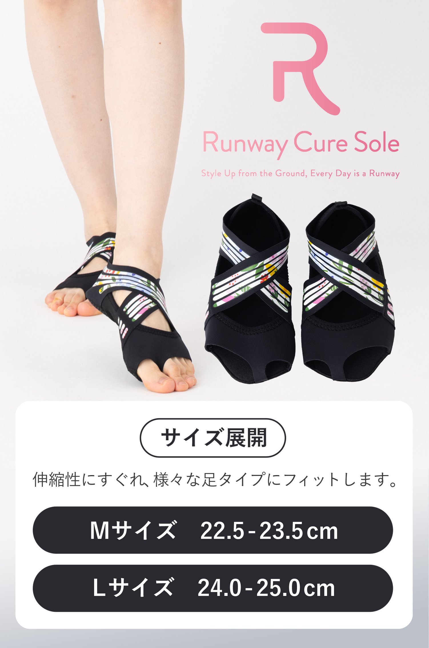 ランウェイキュアソール Runway Cure Sole | 足元からカラダを