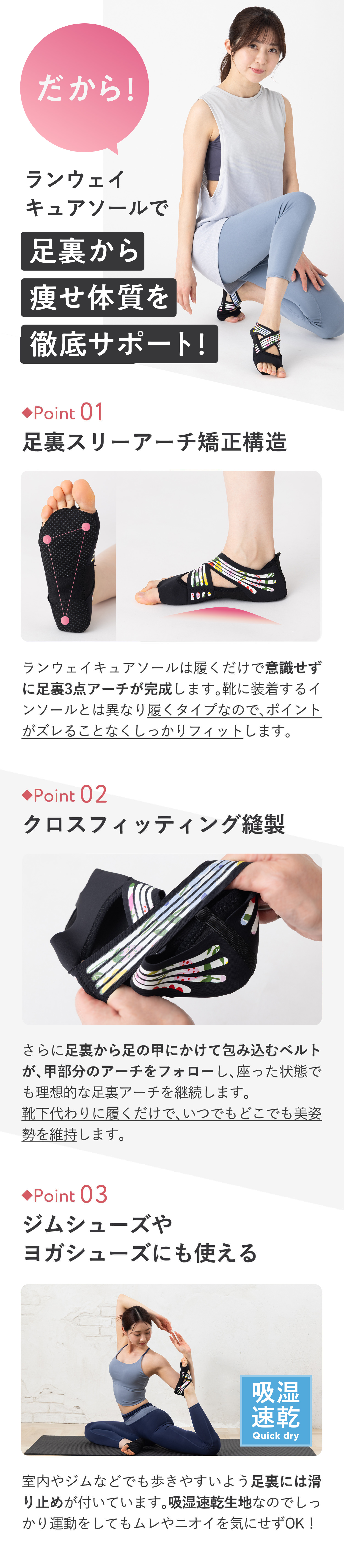 ランウェイキュアソール Runway Cure Sole | 足元からカラダを